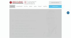 Desktop Screenshot of dm-clinic.ru